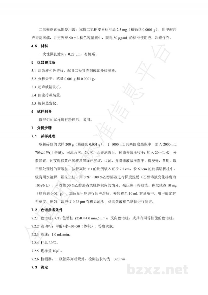 T/NAIA 050-2021枸杞及其制品中二氢槲皮素的测定 高效液相色谱法 T/NAIA 050-2021枸杞及其制品中二氢槲皮素的测定 高效液相色谱法