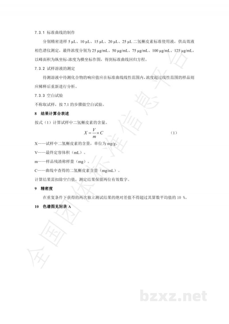 T/NAIA 050-2021枸杞及其制品中二氢槲皮素的测定 高效液相色谱法 T/NAIA 050-2021枸杞及其制品中二氢槲皮素的测定 高效液相色谱法