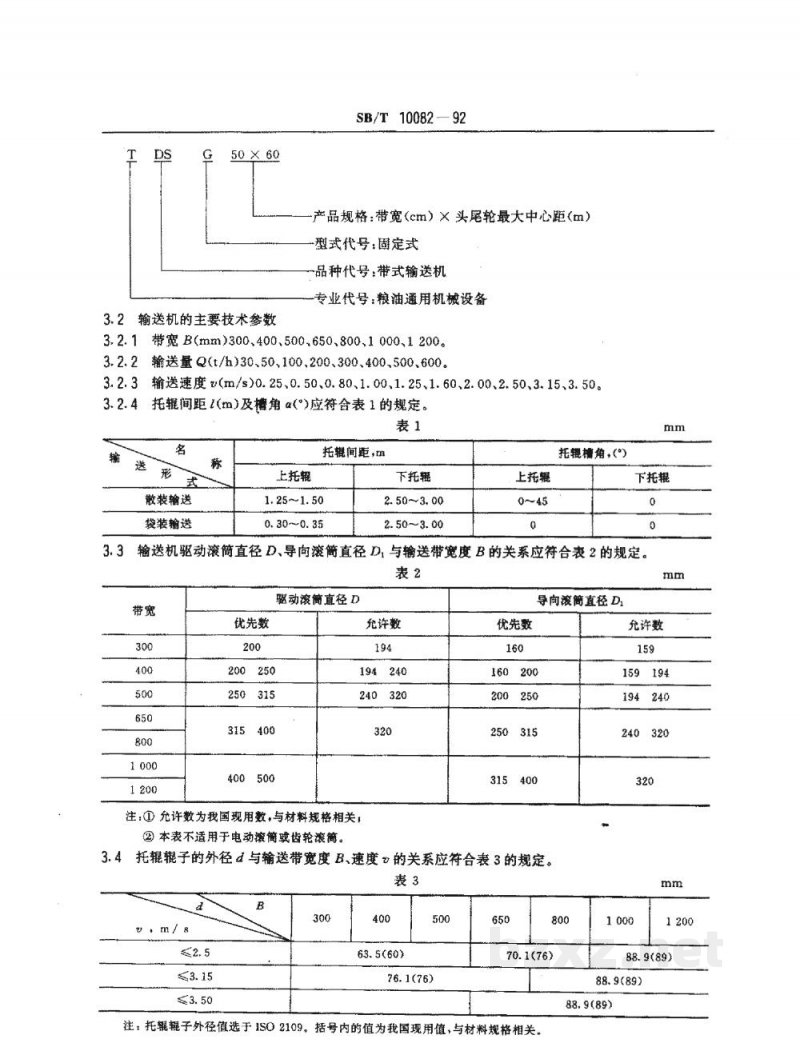 SB/T 10082-1992粮食带式输送机 SB/T 10082-1992粮食带式输送机