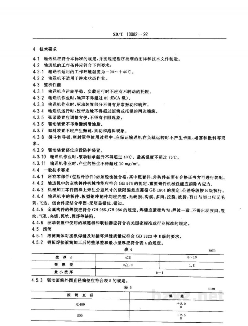 SB/T 10082-1992粮食带式输送机 SB/T 10082-1992粮食带式输送机