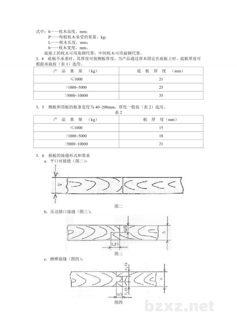 SB 229-1985食品机械通用技术条件产品包装技术要求 SB 229-1985食品机械通用技术条件产品包装技术要求