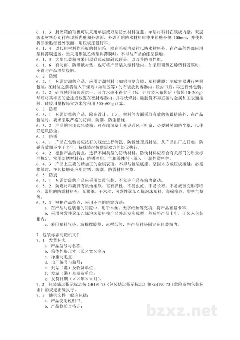 SB 229-1985食品机械通用技术条件产品包装技术要求 SB 229-1985食品机械通用技术条件产品包装技术要求
