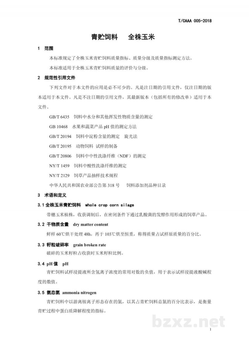 T/CAAA 005-2018青贮饲料 全株玉米 T/CAAA 005-2018青贮饲料 全株玉米