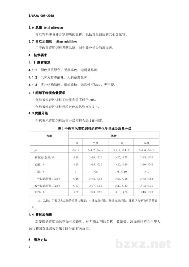 T/CAAA 005-2018青贮饲料 全株玉米 T/CAAA 005-2018青贮饲料 全株玉米