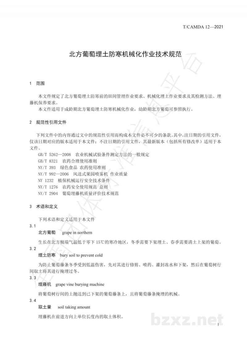 T/CAMDA 12-2021北方葡萄埋土防寒机械化作业技术规范 T/CAMDA 12-2021北方葡萄埋土防寒机械化作业技术规范