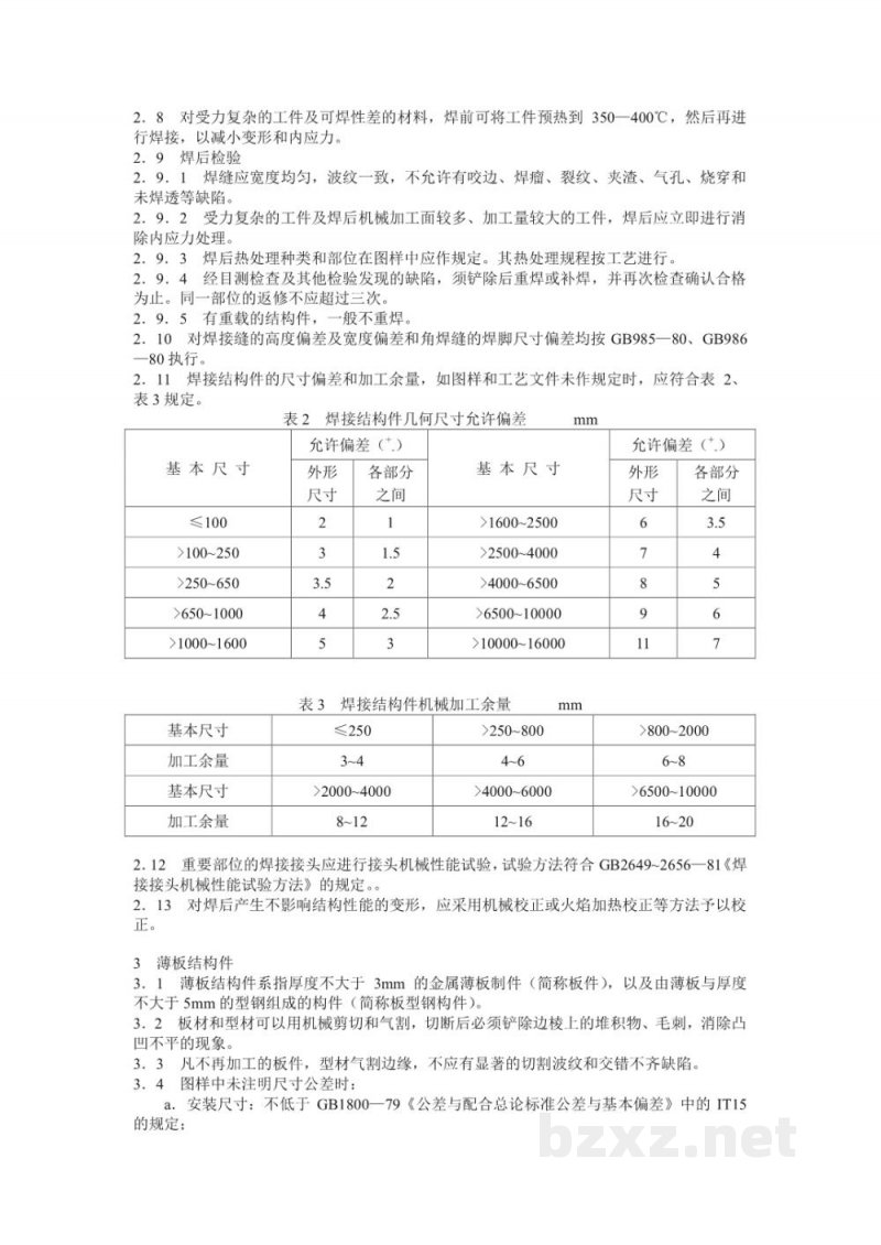 SB 226-1985食品机械通用技术条件焊接、铆接件技术要求 SB 226-1985食品机械通用技术条件焊接、铆接件技术要求