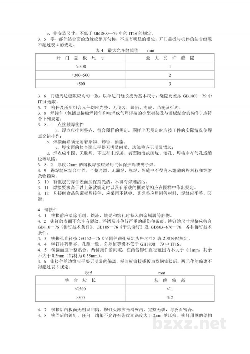 SB 226-1985食品机械通用技术条件焊接、铆接件技术要求 SB 226-1985食品机械通用技术条件焊接、铆接件技术要求