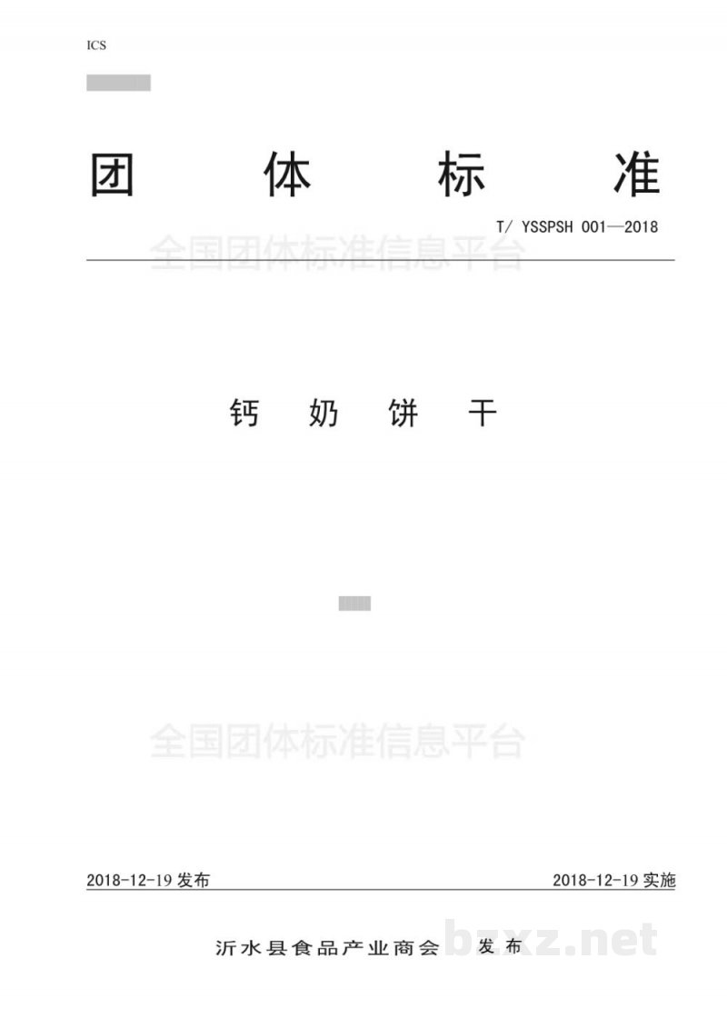 T/YSSPSH 001-2018钙奶饼干 T/YSSPSH 001-2018钙奶饼干