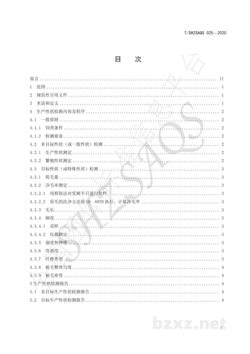 T/SHZSAQS 025-2020转基因超细毛羊羊毛品质生产性状检测技术规程 T/SHZSAQS 025-2020转基因超细毛羊羊毛品质生产性状检测技术规程
