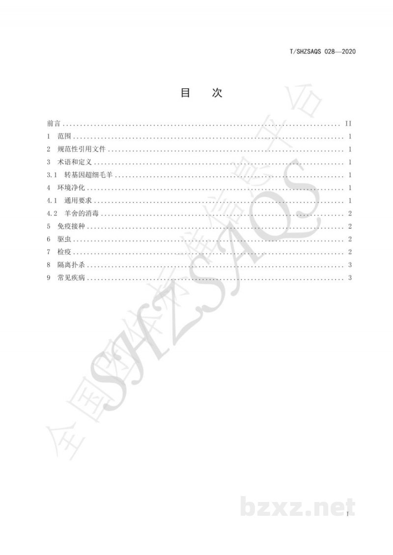 T/SHZSAQS 028-2020转基因超细毛羊羊场疫病防控技术规程