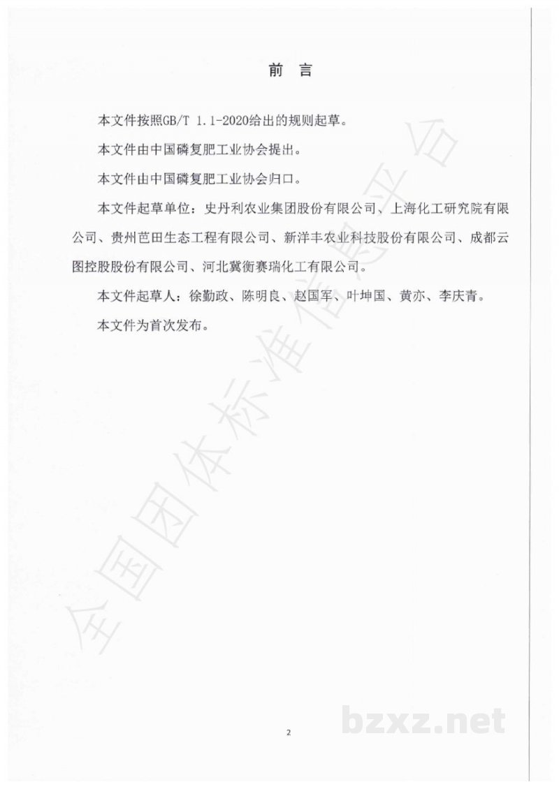 T/CPFIA 0001-2020复合肥料高塔造粒工艺尾气检测技术规范 T/CPFIA 0001-2020复合肥料高塔造粒工艺尾气检测技术规范