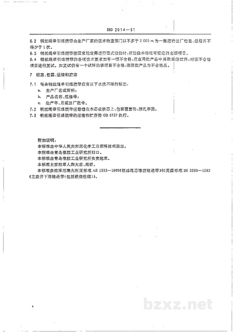 HG 2014-1991钢丝绳牵引难燃输送带 HG 2014-1991钢丝绳牵引难燃输送带