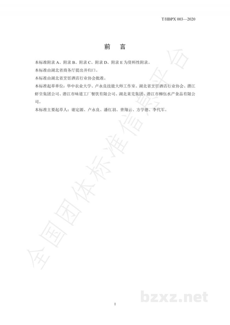 T/HBPX 003-2020楚菜 潜江油焖小龙虾 T/HBPX 003-2020楚菜 潜江油焖小龙虾