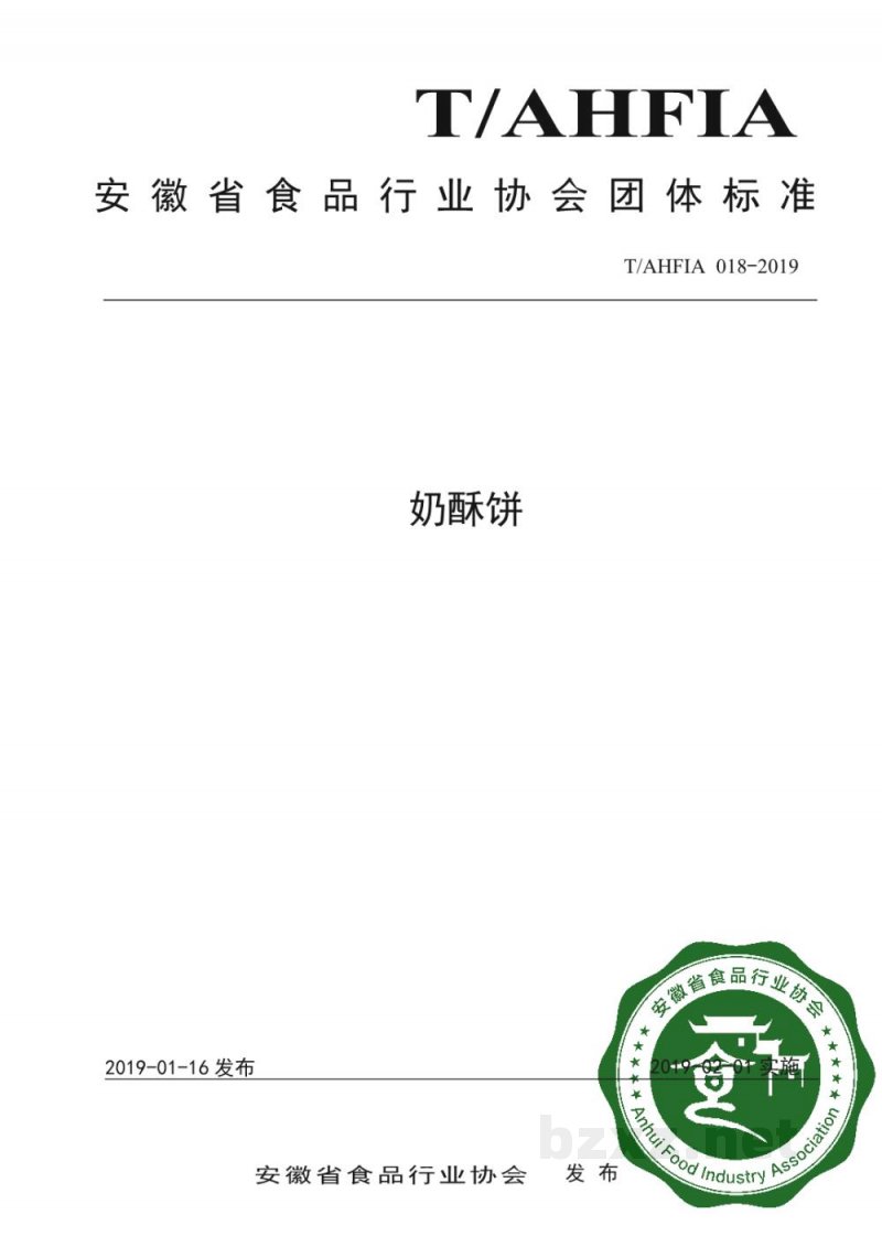 T/AHFIA 018-2019奶酥饼 T/AHFIA 018-2019奶酥饼