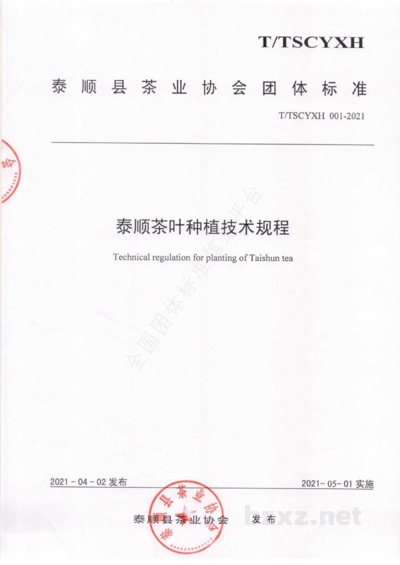 T/TSCYXH 001-2021泰顺茶叶种植技术规程 T/TSCYXH 001-2021泰顺茶叶种植技术规程