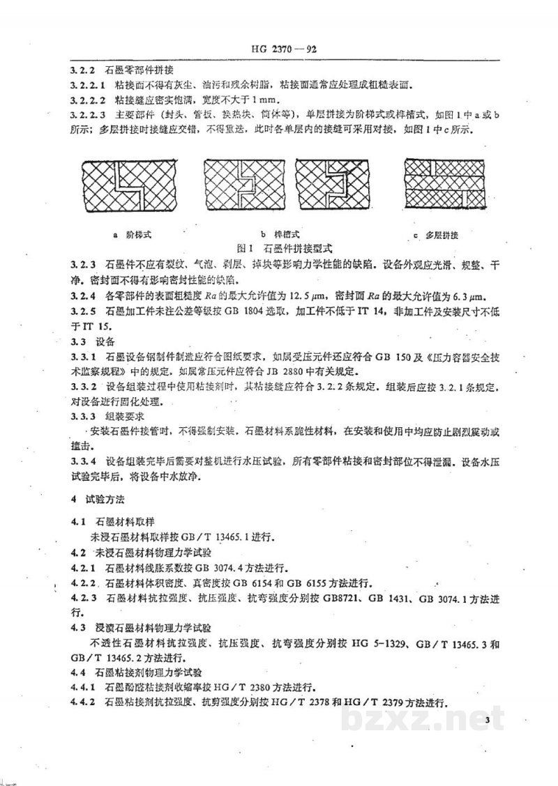 HG 2370-1992石墨制化工设备技术条件 HG 2370-1992石墨制化工设备技术条件