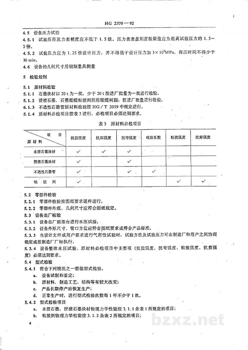 HG 2370-1992石墨制化工设备技术条件 HG 2370-1992石墨制化工设备技术条件