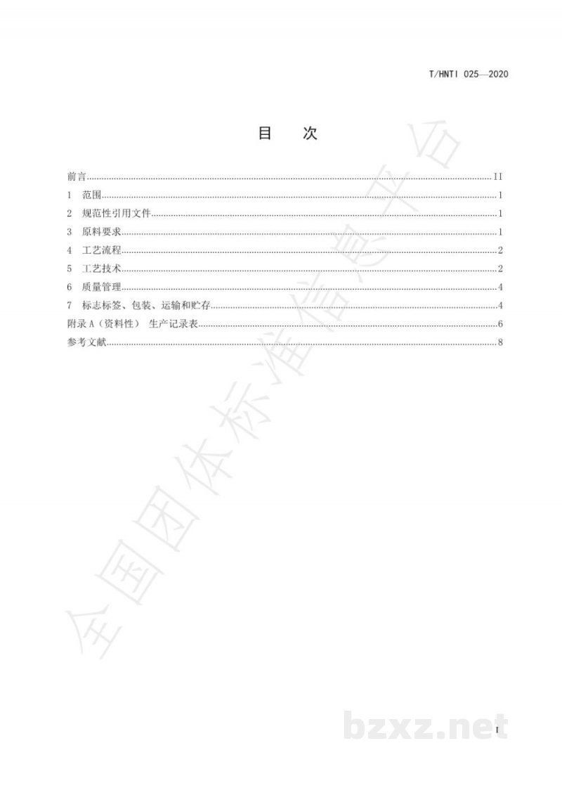 T/HNTI 025-2020南岳云雾茶  绿茶加工技术规程