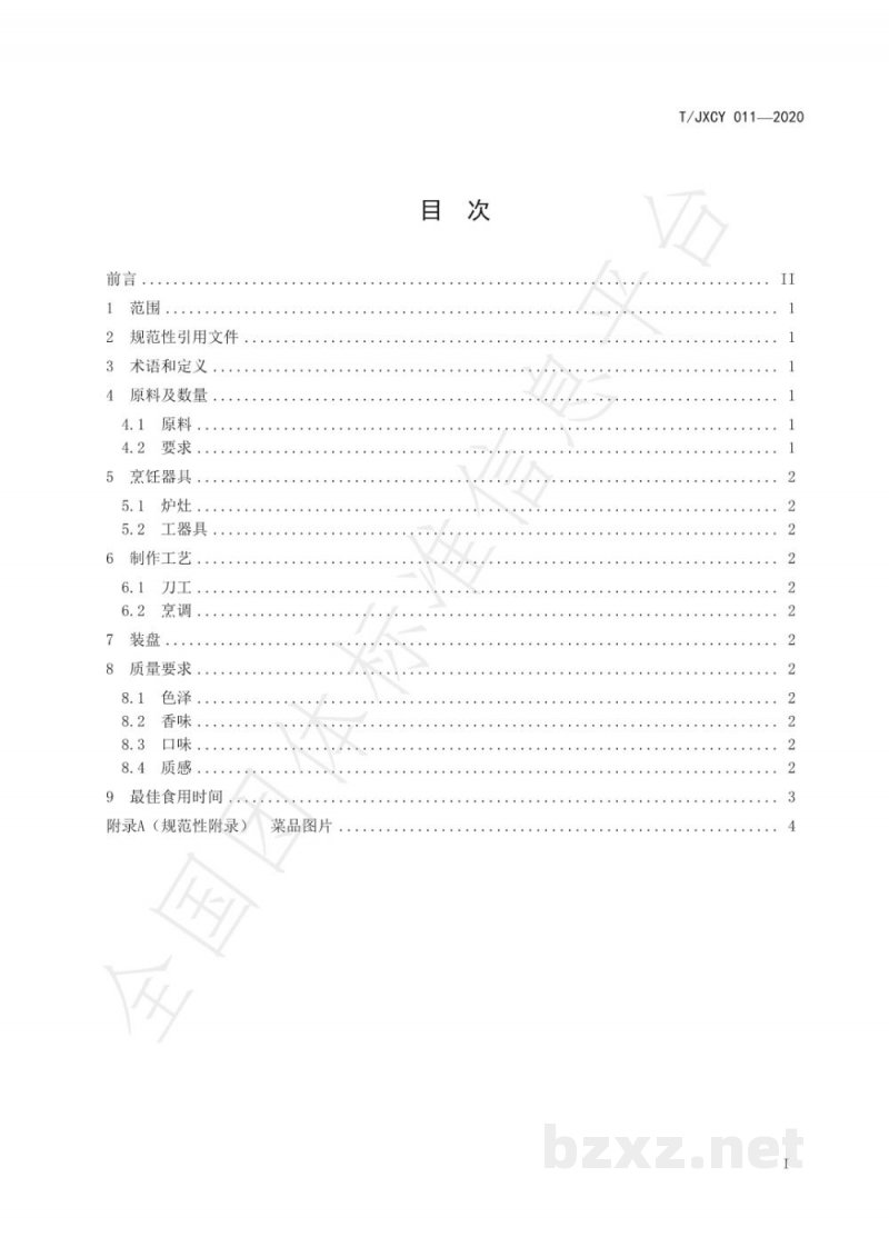 T/JXCY 011-2020介休传统八大碗 红烧肉条扣碗烹饪工艺规范