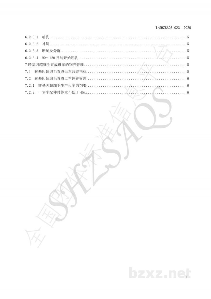 T/SHZSAQS 023-2020转基因超细毛羊饲养管理技术规程