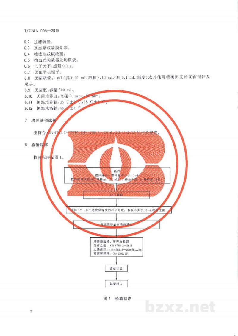 T/CBIA 005-2019饮料中微生物的检验（滤膜前处理法）
