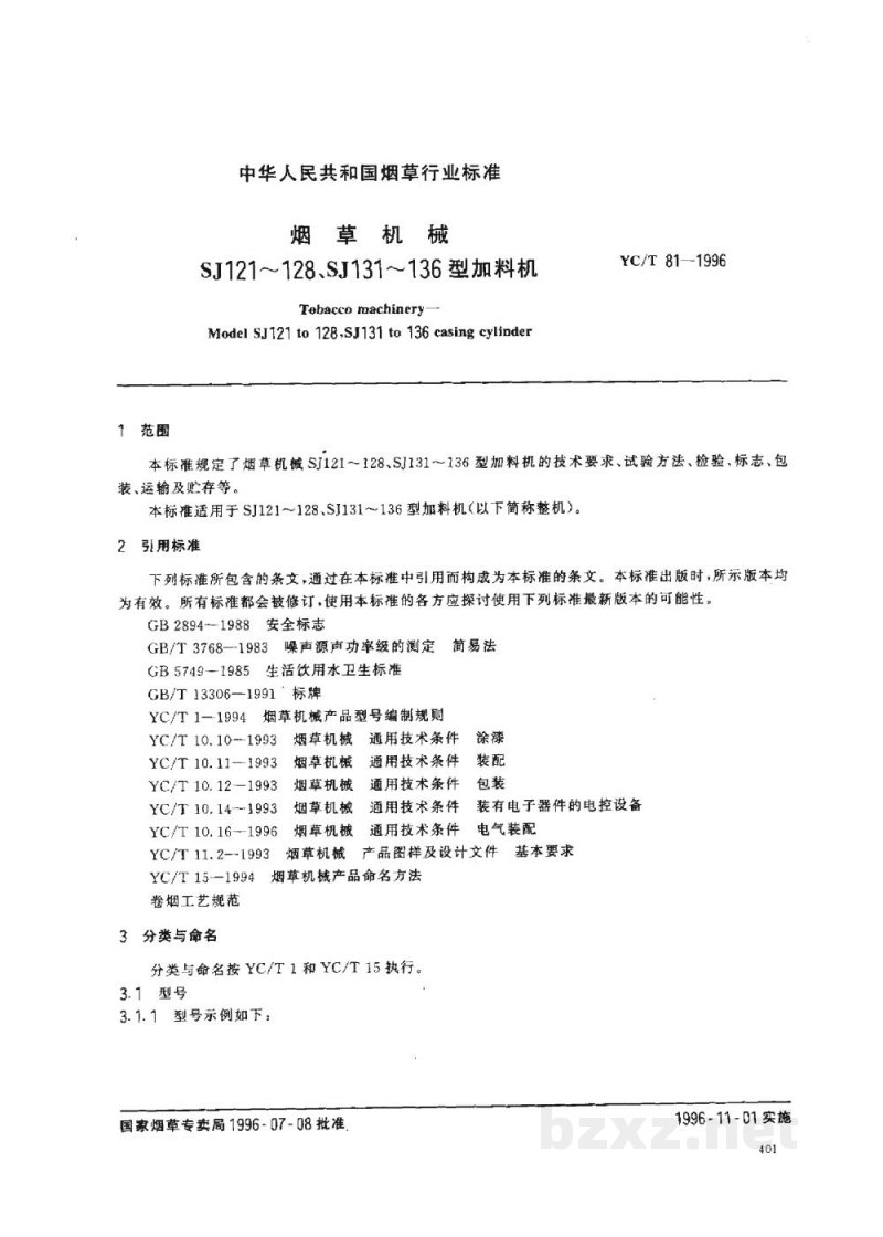 YC/T 81-1996烟草机械 SJ121~128、SJ131~136型加料机 YC/T 81-1996烟草机械 SJ121~128、SJ131~136型加料机