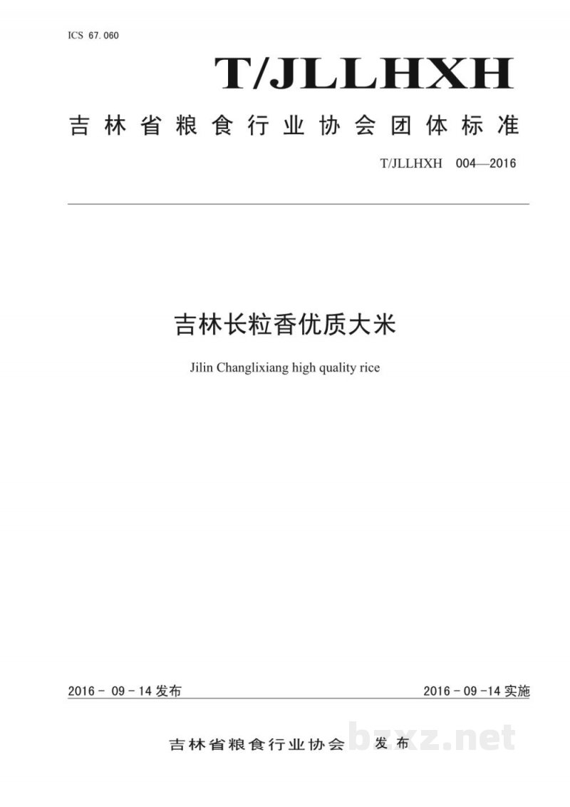 T/JLLHXH 004-2016吉林长粒香优质大米 T/JLLHXH 004-2016吉林长粒香优质大米