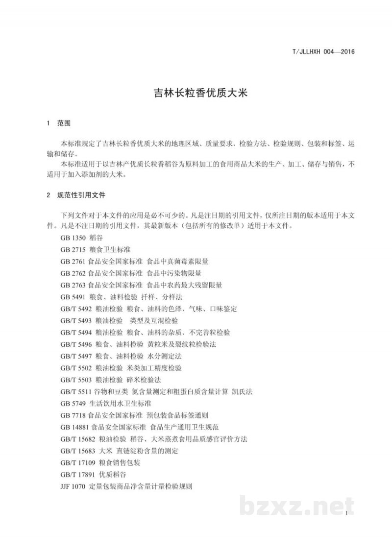 T/JLLHXH 004-2016吉林长粒香优质大米 T/JLLHXH 004-2016吉林长粒香优质大米