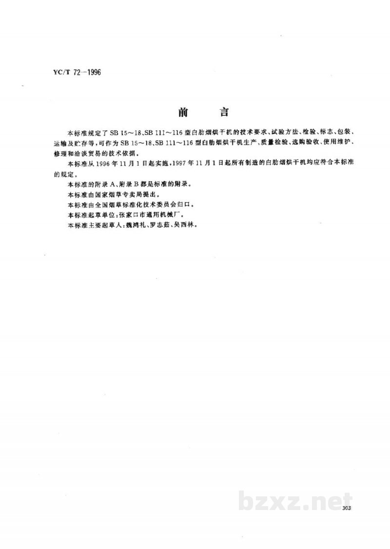 YC/T 72-1996烟草机械 SB15~18、SB111~116型白肋烟烘干机 YC/T 72-1996烟草机械 SB15~18、SB111~116型白肋烟烘干机