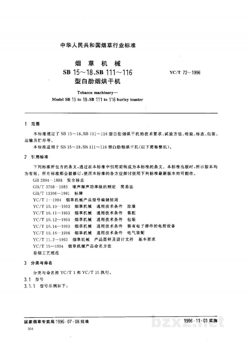 YC/T 72-1996烟草机械 SB15~18、SB111~116型白肋烟烘干机 YC/T 72-1996烟草机械 SB15~18、SB111~116型白肋烟烘干机