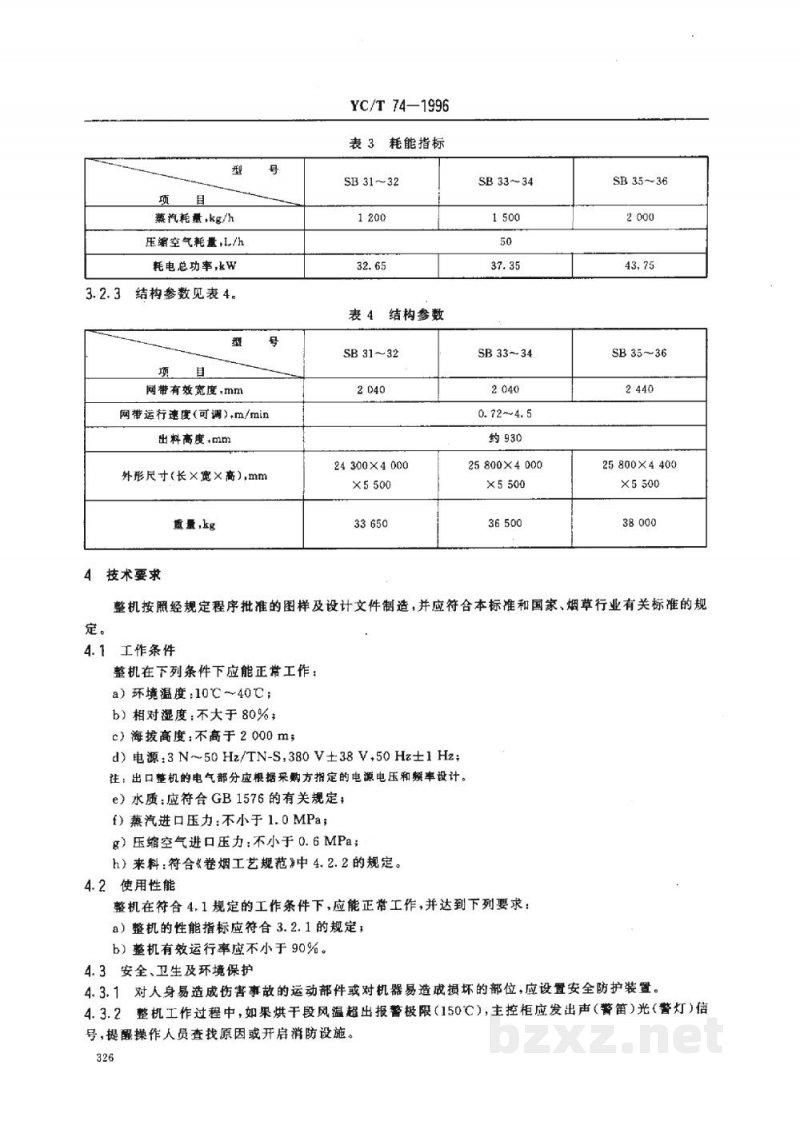 YC/T 74-1996烟草机械 SB31~36型白肋烟烘干机 YC/T 74-1996烟草机械 SB31~36型白肋烟烘干机
