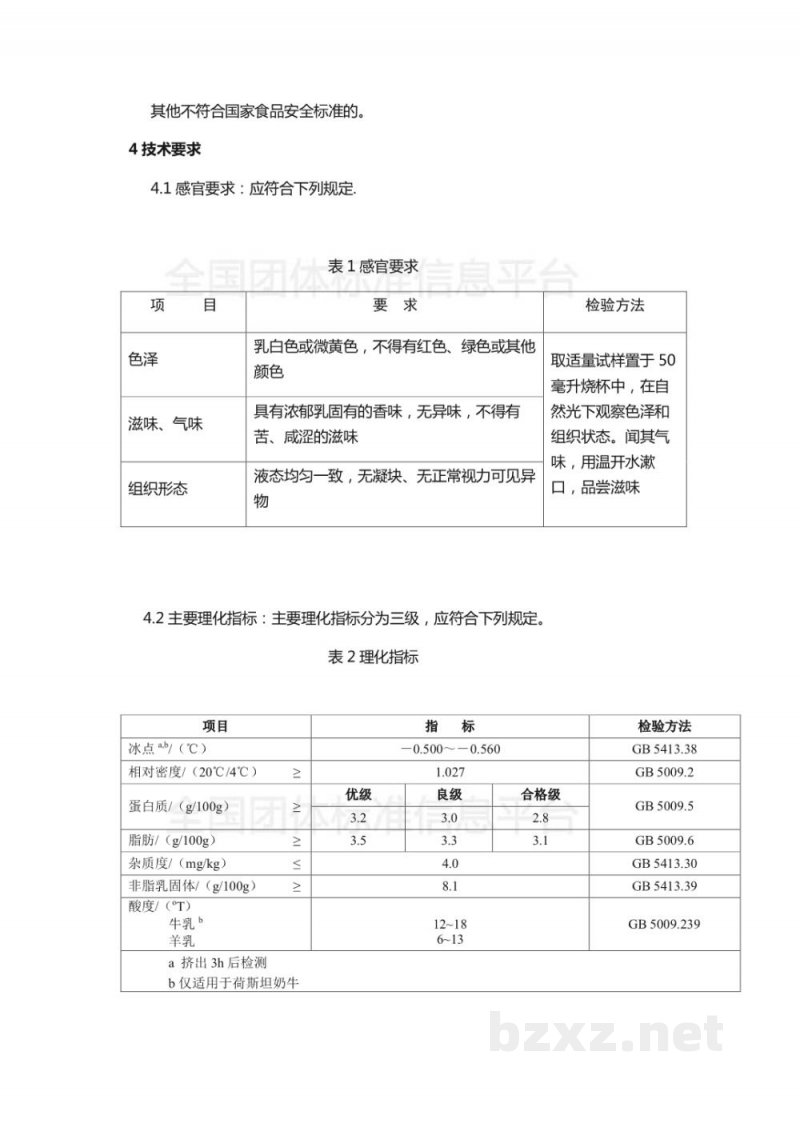 T/DALN 002-2019辽宁省生乳团体标准(试行) T/DALN 002-2019辽宁省生乳团体标准(试行)