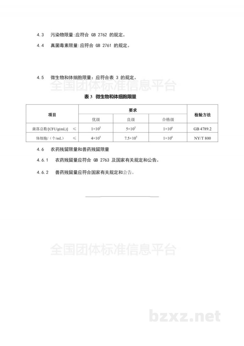 T/DALN 002-2019辽宁省生乳团体标准(试行) T/DALN 002-2019辽宁省生乳团体标准(试行)