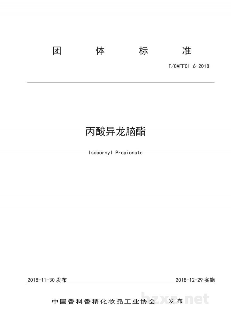 T/CAFFCI 6-2018丙酸异龙脑酯 T/CAFFCI 6-2018丙酸异龙脑酯