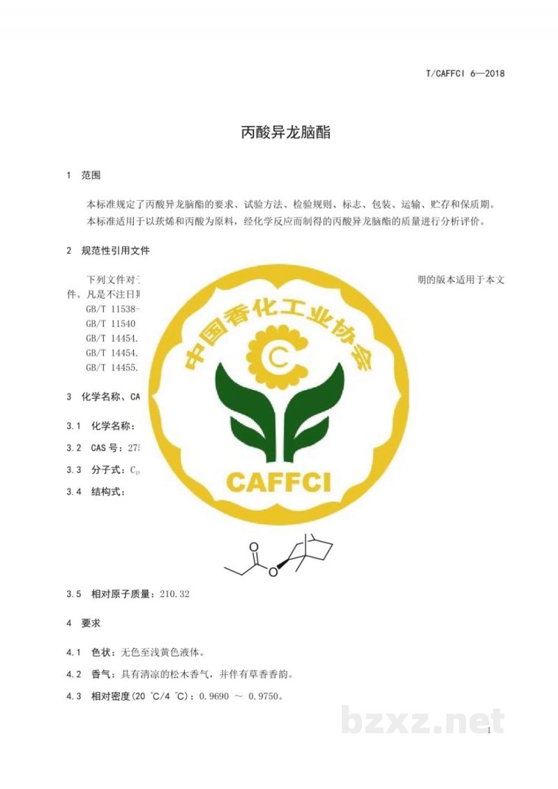 T/CAFFCI 6-2018丙酸异龙脑酯 T/CAFFCI 6-2018丙酸异龙脑酯