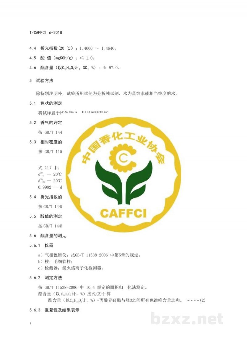 T/CAFFCI 6-2018丙酸异龙脑酯 T/CAFFCI 6-2018丙酸异龙脑酯