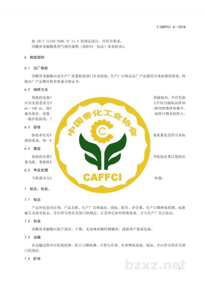 T/CAFFCI 6-2018丙酸异龙脑酯 T/CAFFCI 6-2018丙酸异龙脑酯