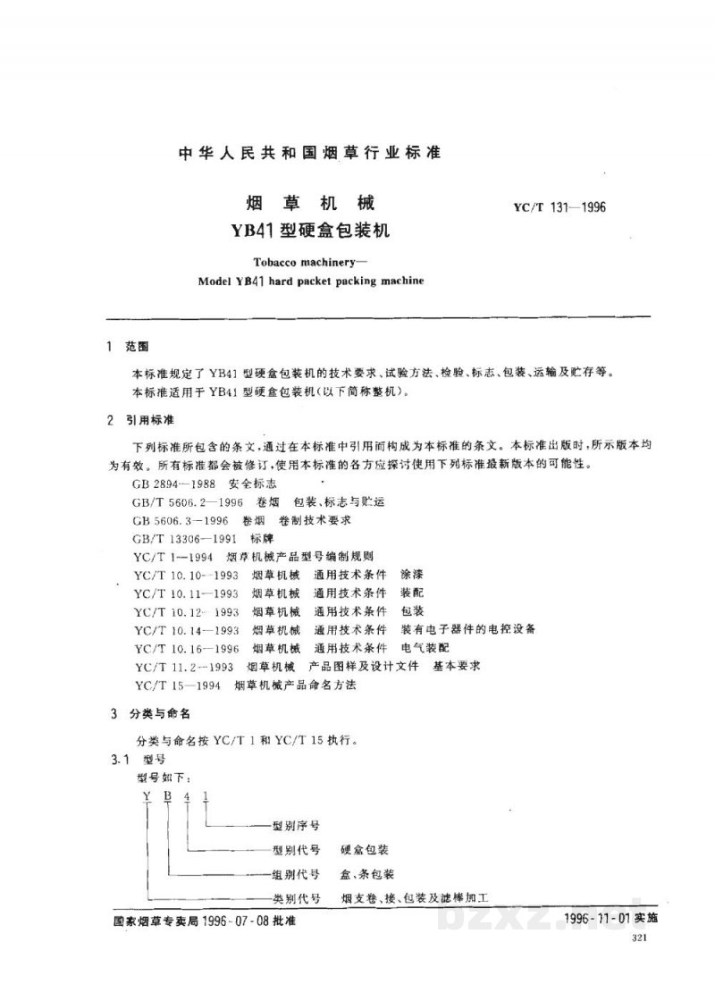 YC/T 131-1996烟草机械 YB41型硬盒包装机 YC/T 131-1996烟草机械 YB41型硬盒包装机