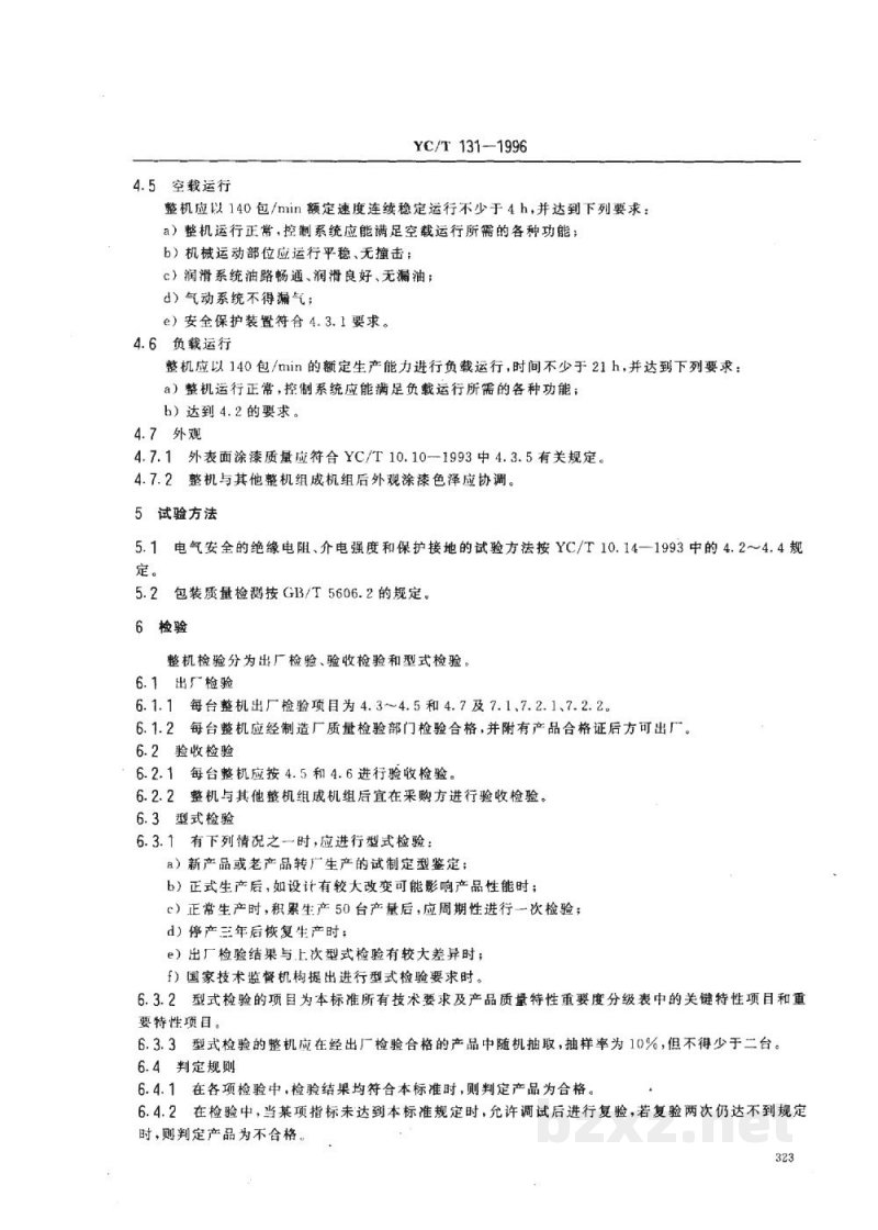 YC/T 131-1996烟草机械 YB41型硬盒包装机 YC/T 131-1996烟草机械 YB41型硬盒包装机