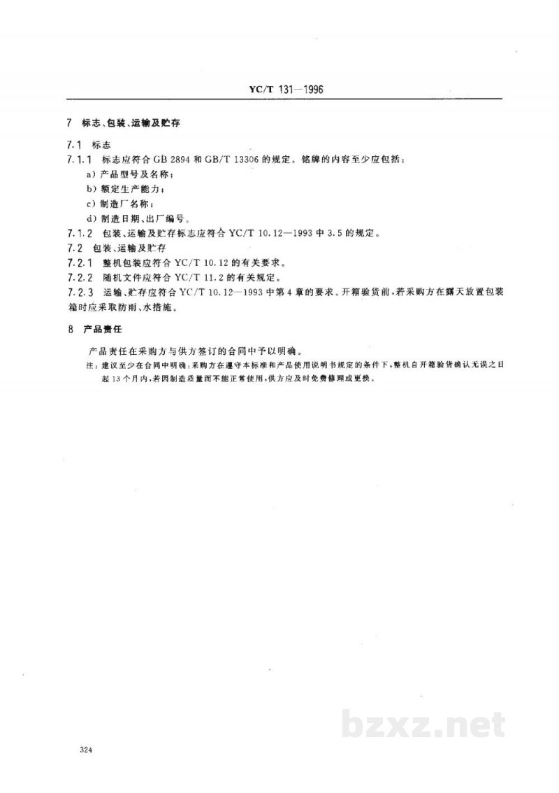 YC/T 131-1996烟草机械 YB41型硬盒包装机 YC/T 131-1996烟草机械 YB41型硬盒包装机