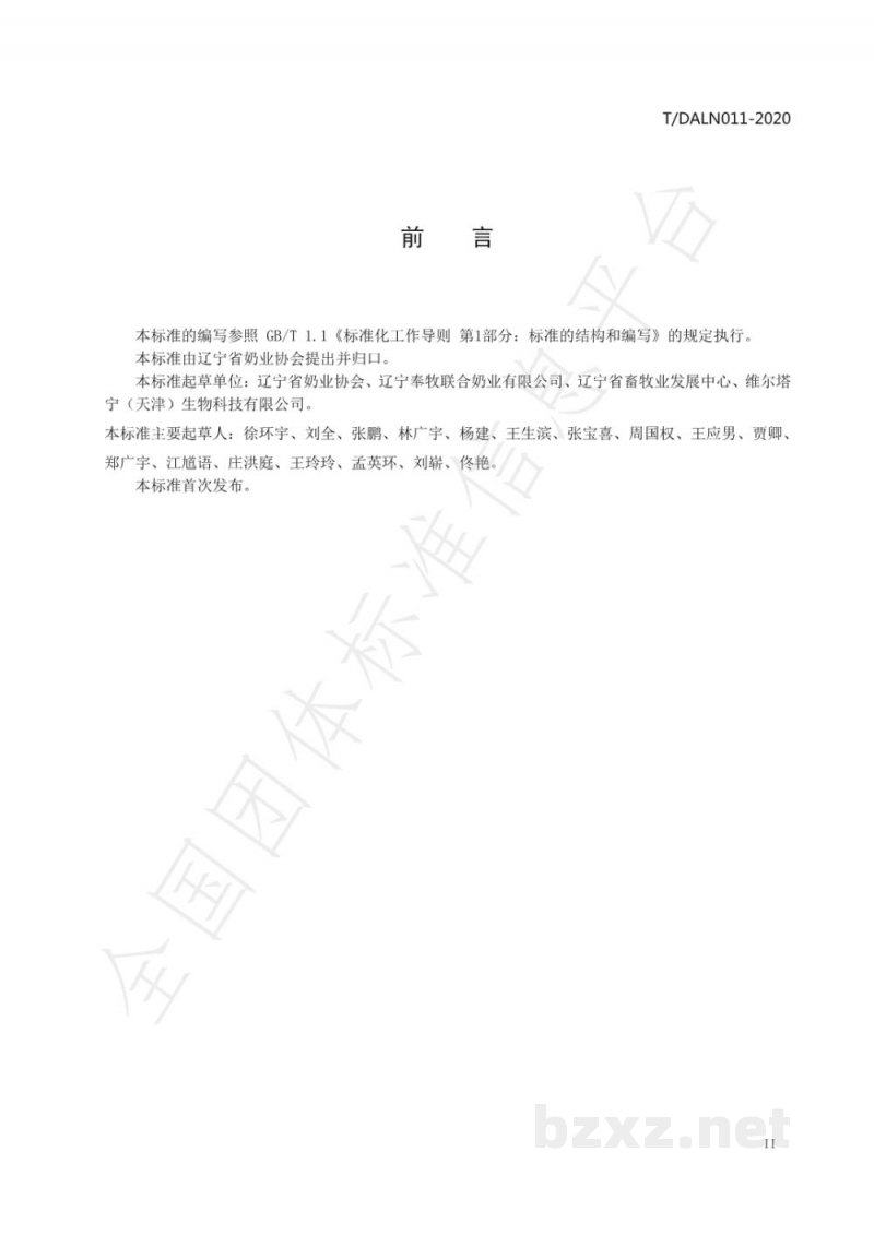 T/DALN 011-2020燕麦青贮质量评定标准 T/DALN 011-2020燕麦青贮质量评定标准