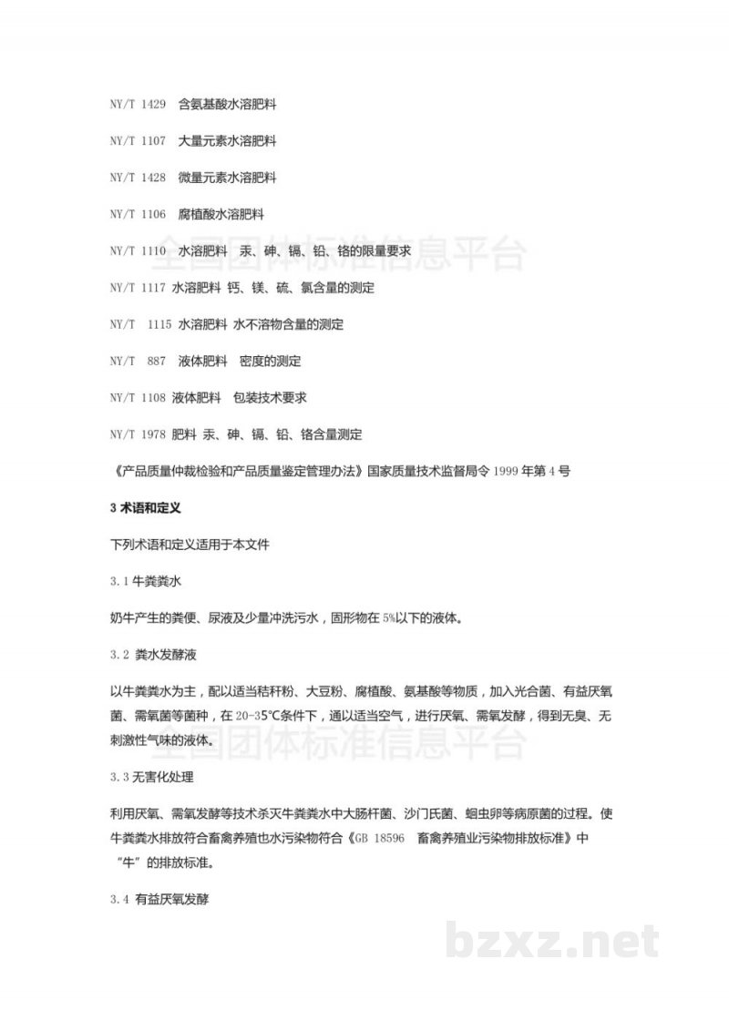 T/DALN 006-2019辽宁省奶牛场牛粪水处理液加工技术操作规程(试行) T/DALN 006-2019辽宁省奶牛场牛粪水处理液加工技术操作规程(试行)