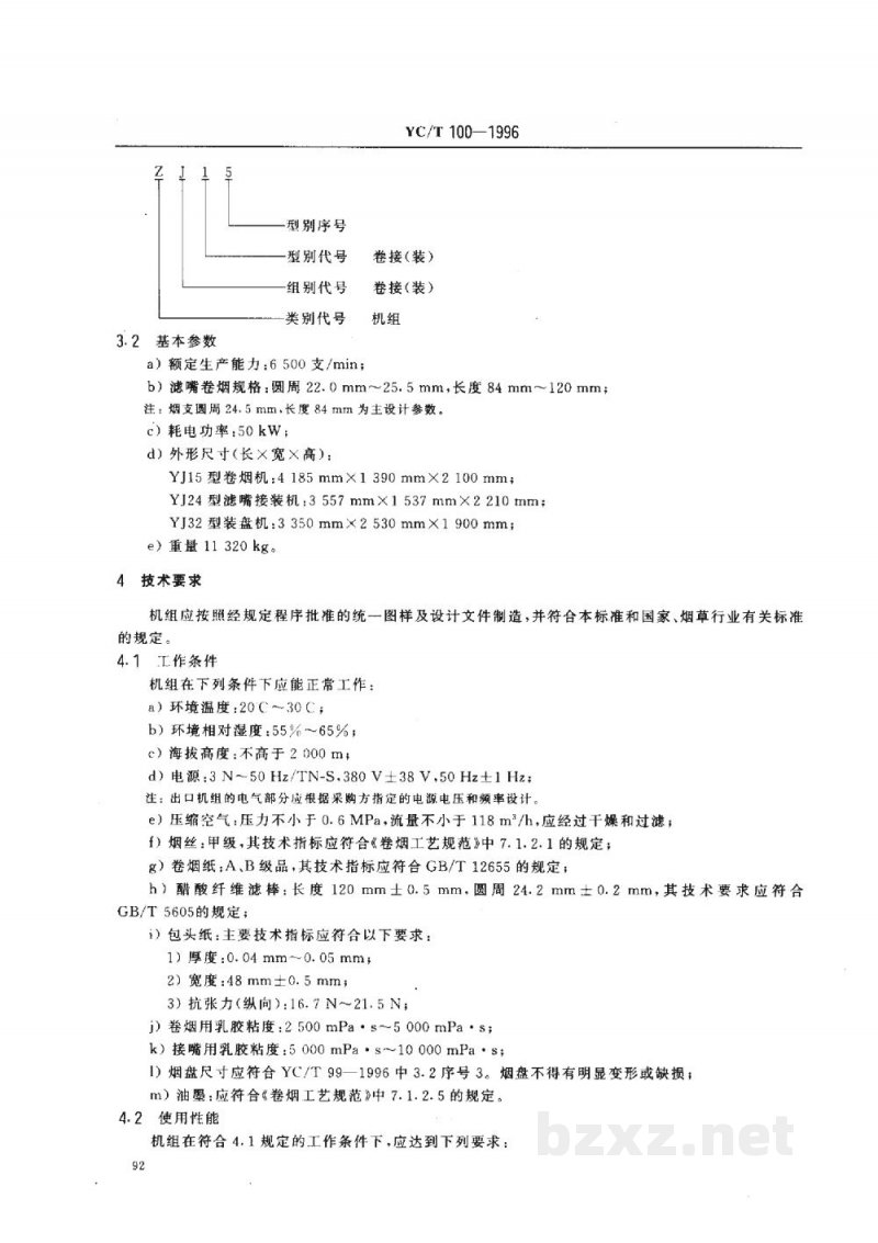 YC/T 100-1996烟草机械 ZJ15型卷接机组 YC/T 100-1996烟草机械 ZJ15型卷接机组