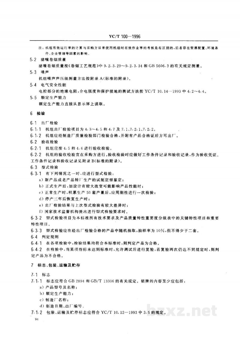 YC/T 100-1996烟草机械 ZJ15型卷接机组 YC/T 100-1996烟草机械 ZJ15型卷接机组