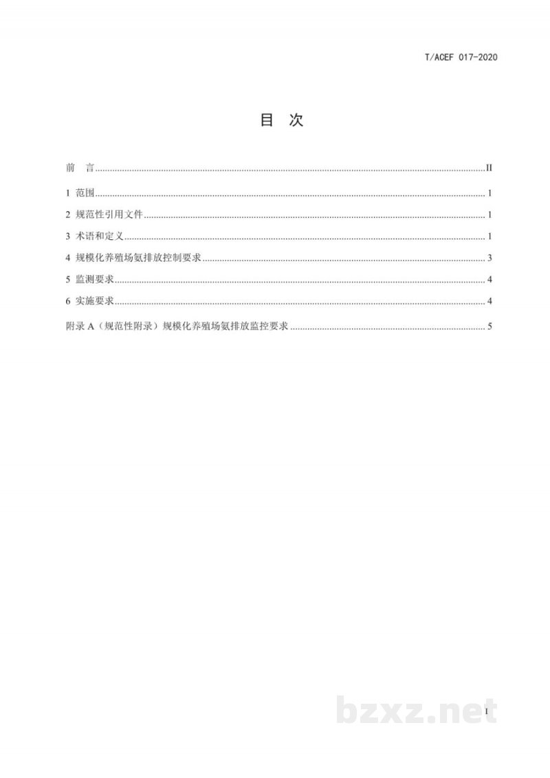 T/ACEF 017-2020规模化畜禽养殖场氨排放控制要求 T/ACEF 017-2020规模化畜禽养殖场氨排放控制要求