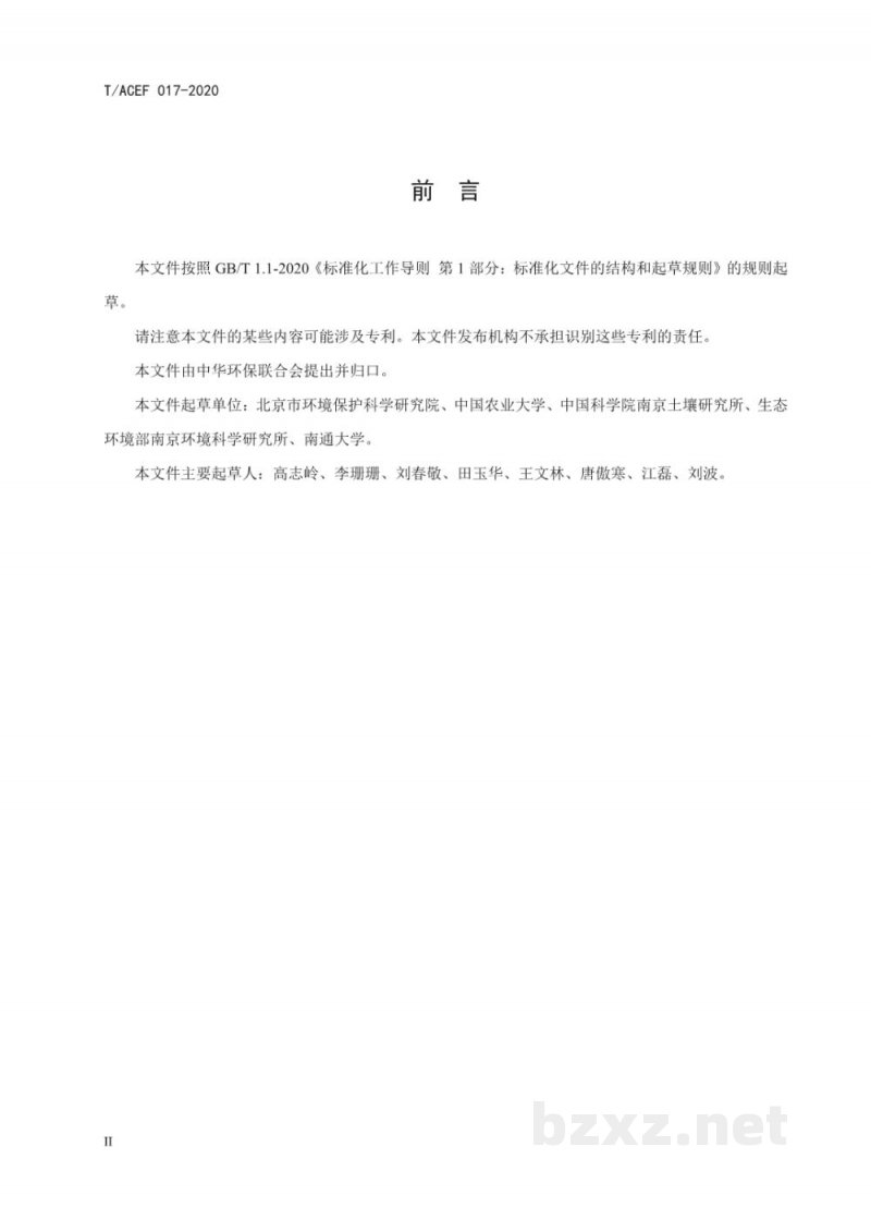 T/ACEF 017-2020规模化畜禽养殖场氨排放控制要求 T/ACEF 017-2020规模化畜禽养殖场氨排放控制要求
