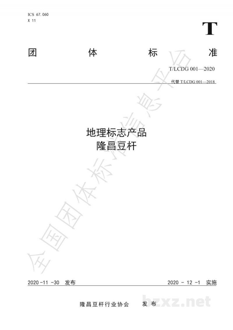 T/LCDG 001-2020地理标志产品 隆昌豆杆 T/LCDG 001-2020地理标志产品 隆昌豆杆