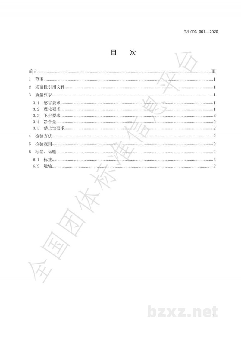 T/LCDG 001-2020地理标志产品 隆昌豆杆 T/LCDG 001-2020地理标志产品 隆昌豆杆