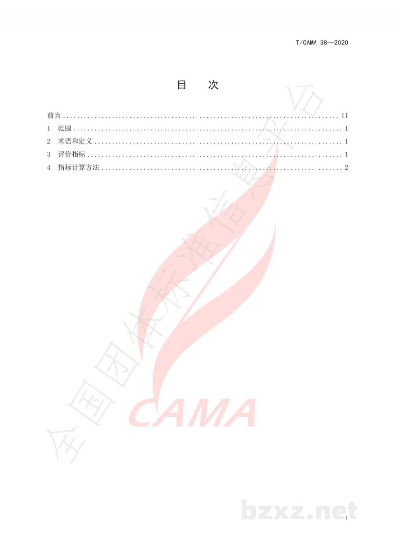 T/CAMA 38-2020露地蔬菜生产机械化水平评价方法 T/CAMA 38-2020露地蔬菜生产机械化水平评价方法