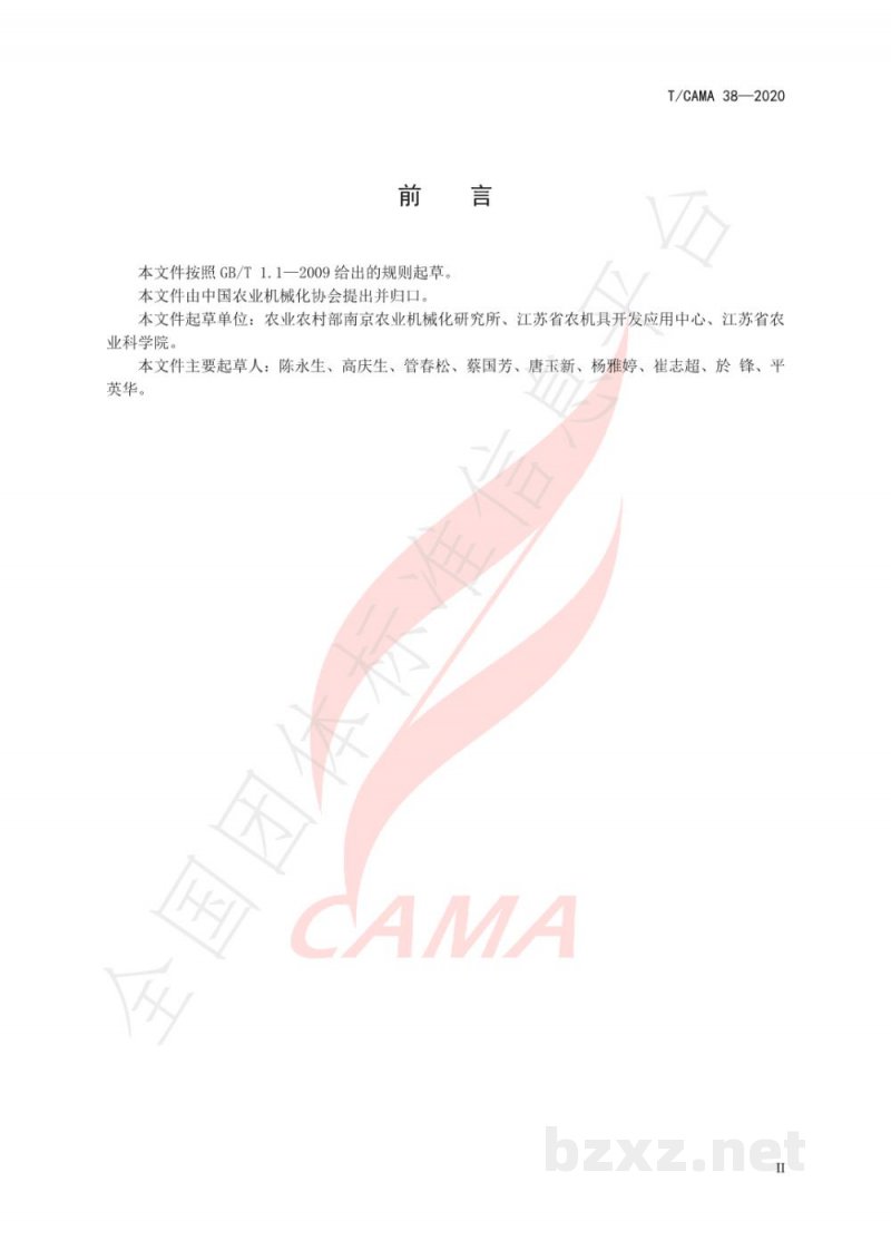 T/CAMA 38-2020露地蔬菜生产机械化水平评价方法 T/CAMA 38-2020露地蔬菜生产机械化水平评价方法